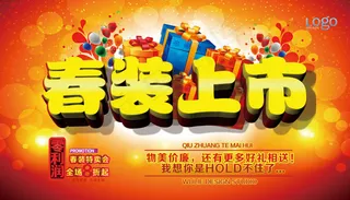 2015年春季春装上市海报PSD素...