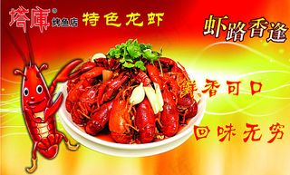 龙虾名片图片