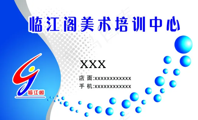 美术培训名片psd模版下载