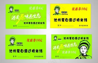 蒙自源优惠券6 10元图片