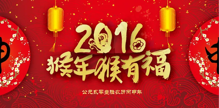 2016猴年福矢量素材eps,ai矢量模版下载
