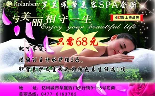 美容美体宣传单正面图片