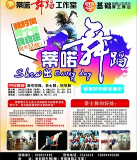 舞蹈DM图片