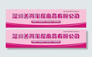 广告牌 家具 家居图片