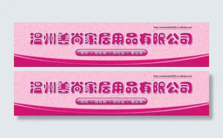 广告牌 家具 家居图片