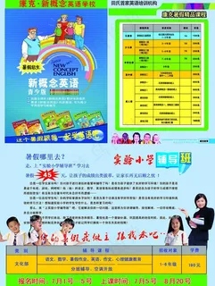 田氏镇实验小学暑假招生简章