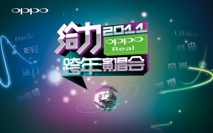 炫彩给力新年演唱会海报PSD(6299X3937(DPI:40))psd模版下载