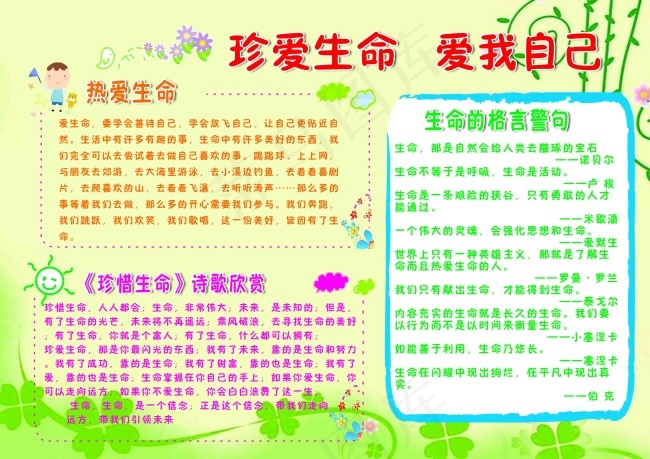 珍爱生命展板psd模版下载