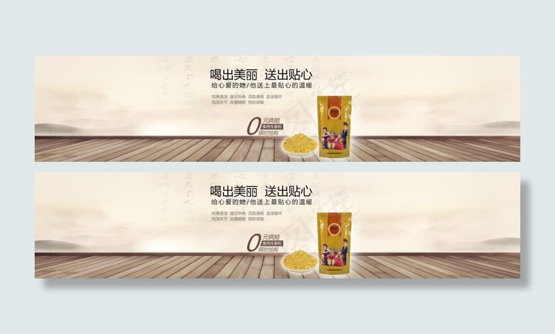 姜茶(1920X420(DPI:72))psd模版下载