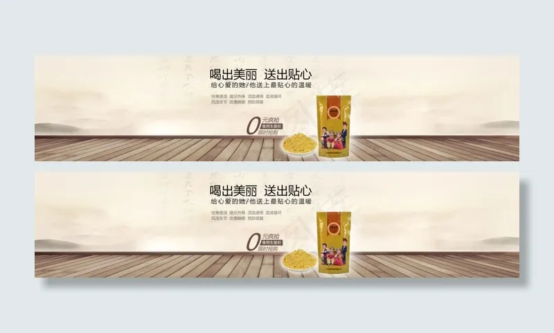 姜茶(1920X420(DPI:72))psd模版下载