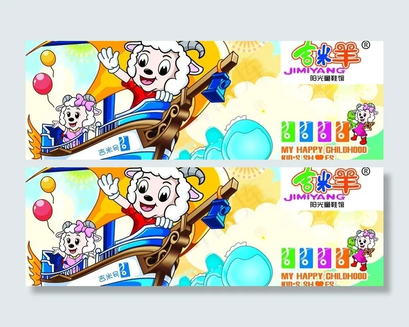 吉米羊图片psd模版下载