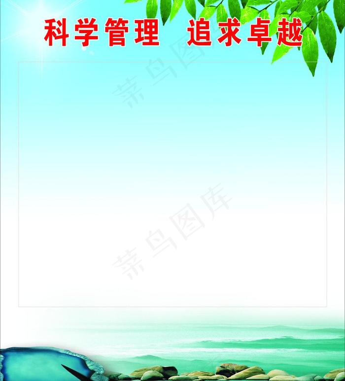 科学管理追求卓越图片psd模版下载