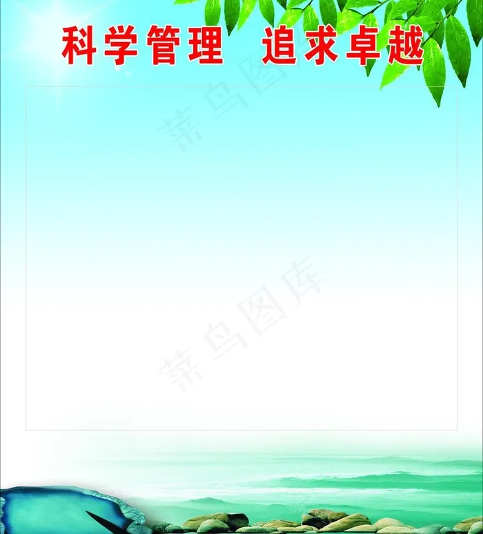 科学管理追求卓越图片psd模版下载