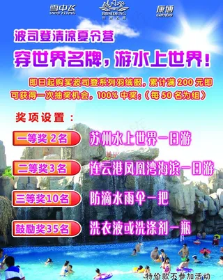 波司登清凉夏令营图片