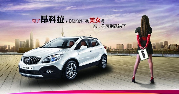 别克 昂科拉 有你更精彩图片(3118X1817(DPI:72))psd模版下载