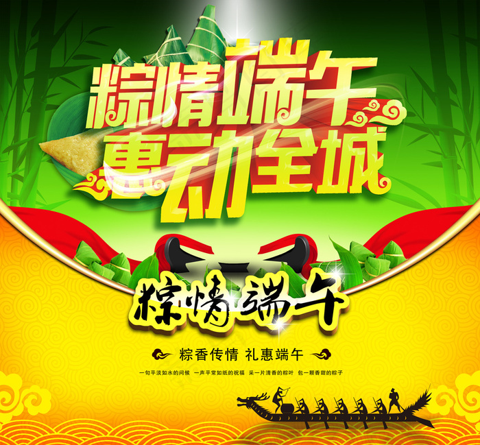 五月初五端午节商场超市宣传标语海报