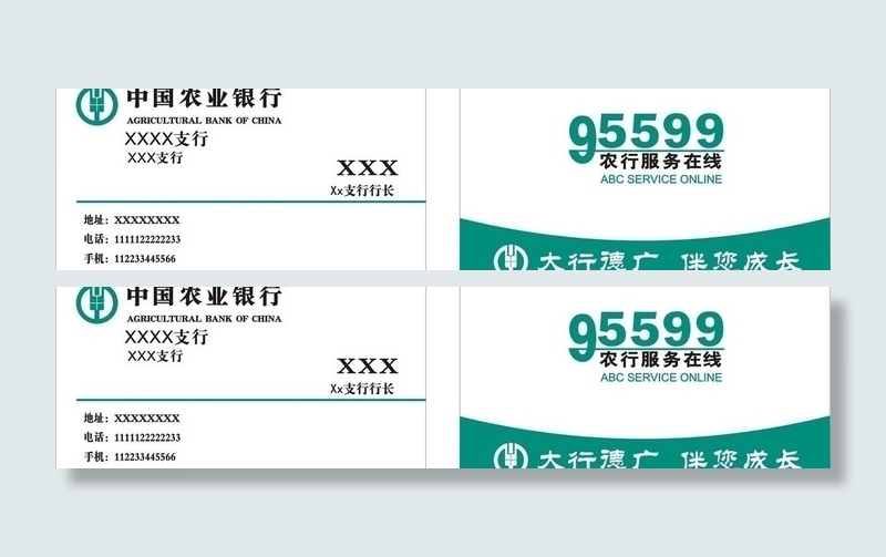 农行名片图片cdr矢量模版下载