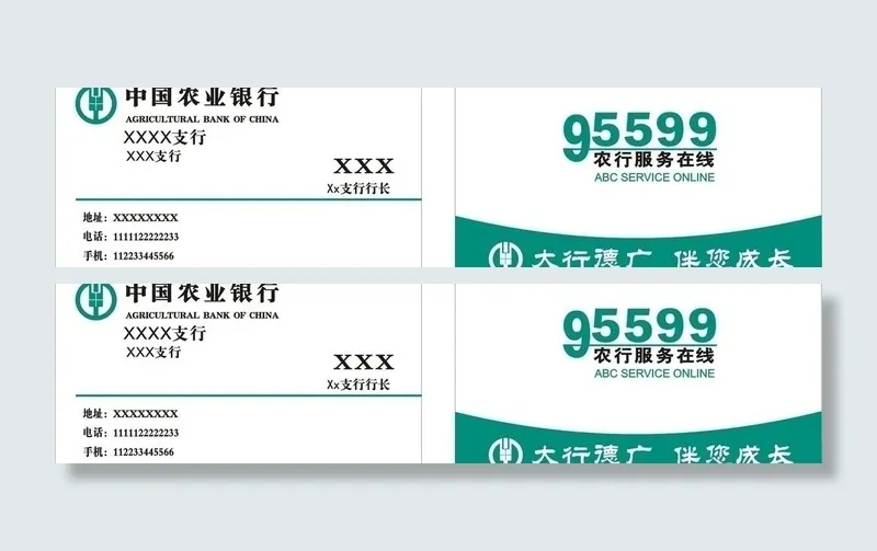 农行名片图片cdr矢量模版下载
