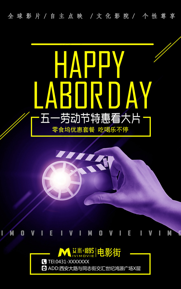 电影院海报(2835X4535(DPI:72))psd模版下载