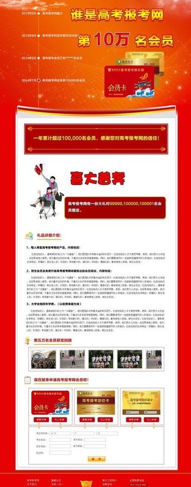 谁是第十万名会员图片psd模版下载