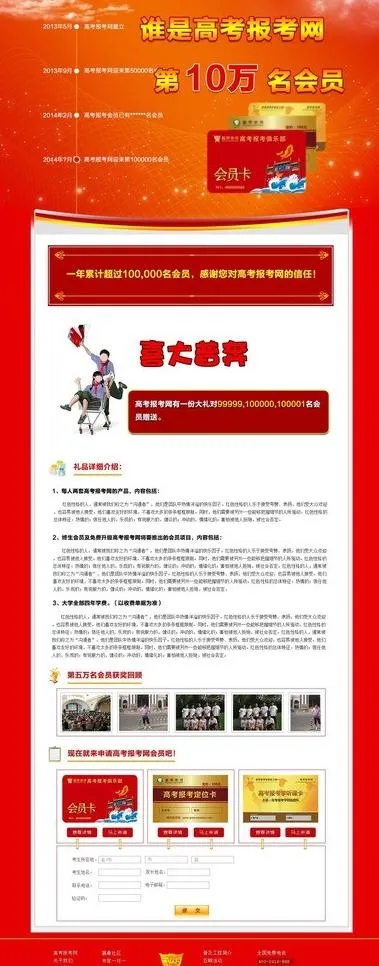 谁是第十万名会员图片psd模版下载