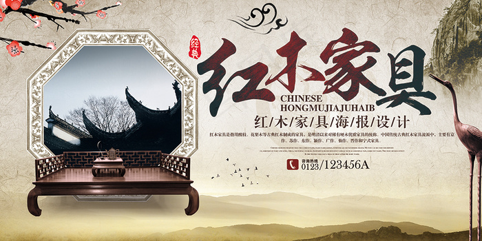 古典水墨中国风红木家具海报广告设计(7087X3543(DPI:150))psd模版下载