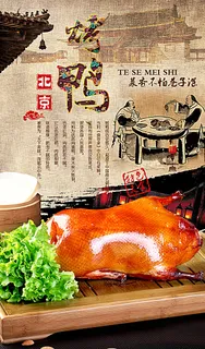 烤鸭海报图片 烤鸭海报图片