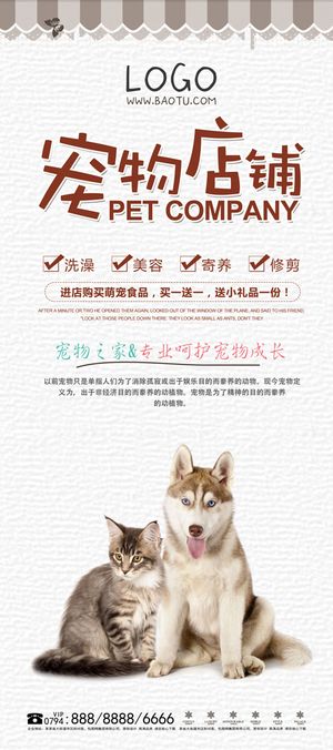宠物店活动宣传展架设计