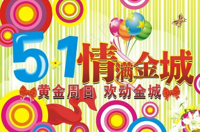 五一（博）图片cdr矢量模版下载