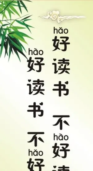 校园古风励志对联图片