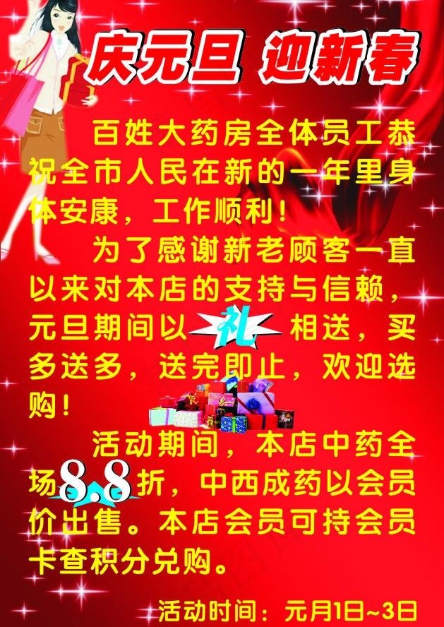 庆国庆 迎新春图片cdr矢量模版下载