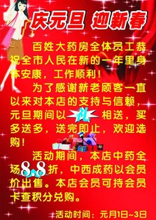 庆国庆 迎新春图片