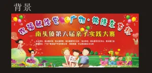 亲子实践大赛