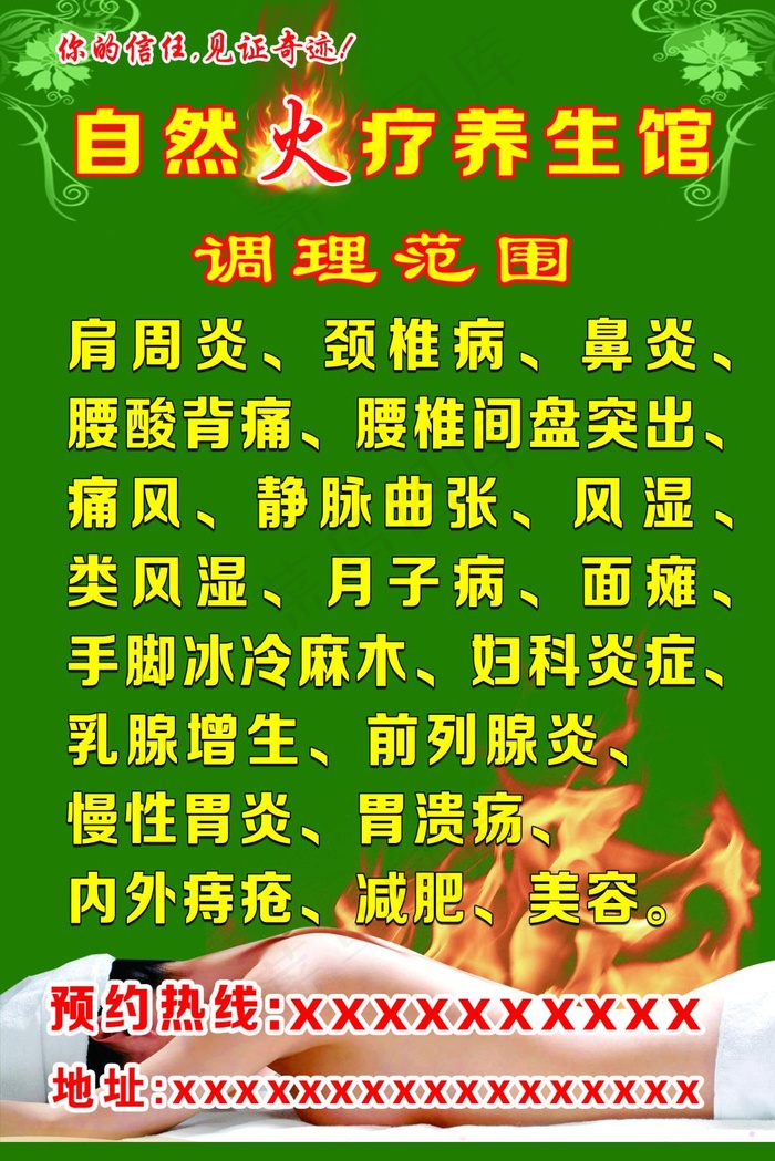 权健火疗psd模版下载