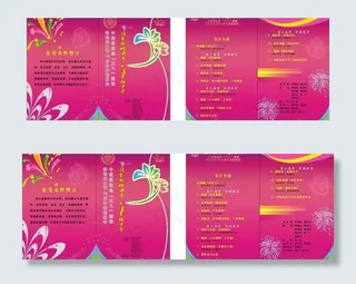 妇联节目单图片