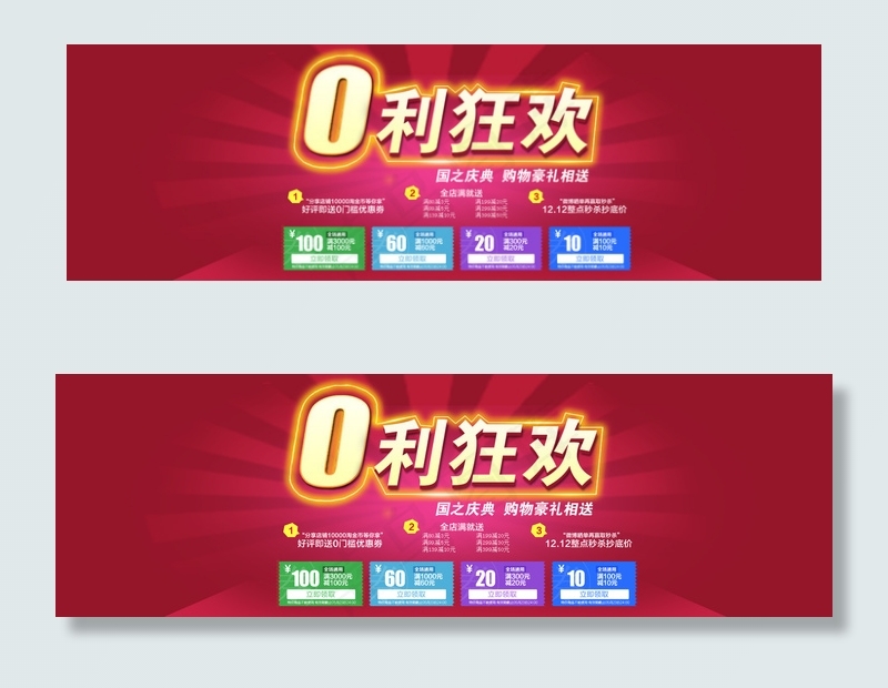 淘宝年终大促0利狂欢促销海报psd模版下载