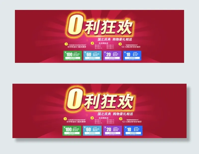 淘宝年终大促0利狂欢促销海报psd模版下载
