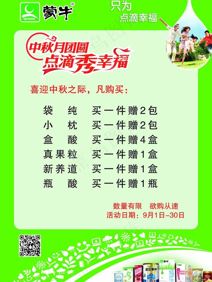 蒙牛中秋海报图片