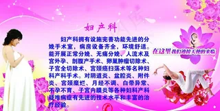 医院妇产科宣传广告图片