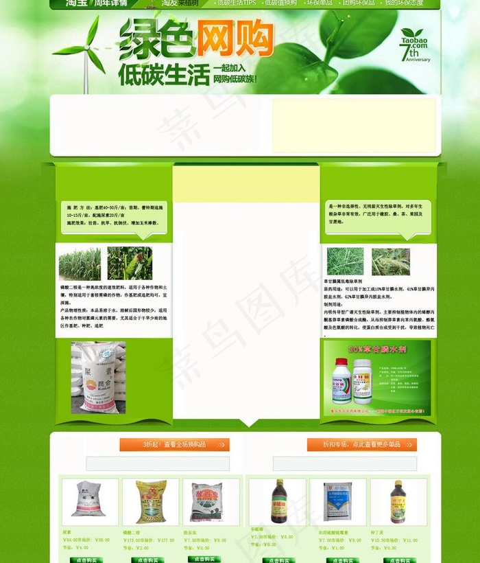 绿色风格页面图片psd模版下载
