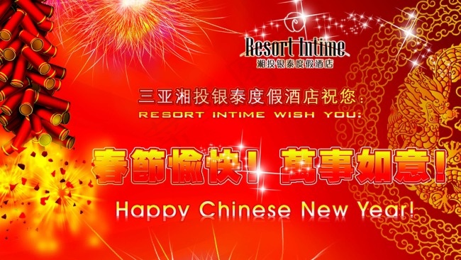春节psd模版下载