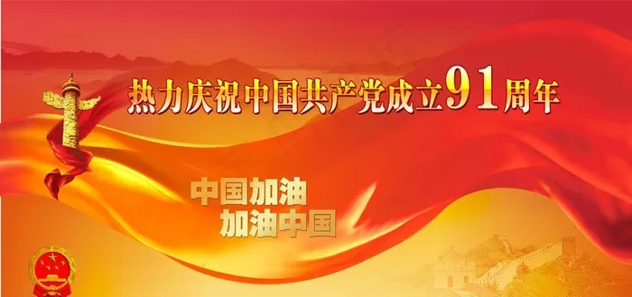 加油中国建党节海报(7874X3937(DPI:100))psd模版下载