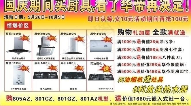华帝厨房电器图片cdr矢量模版下载