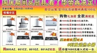 华帝厨房电器图片