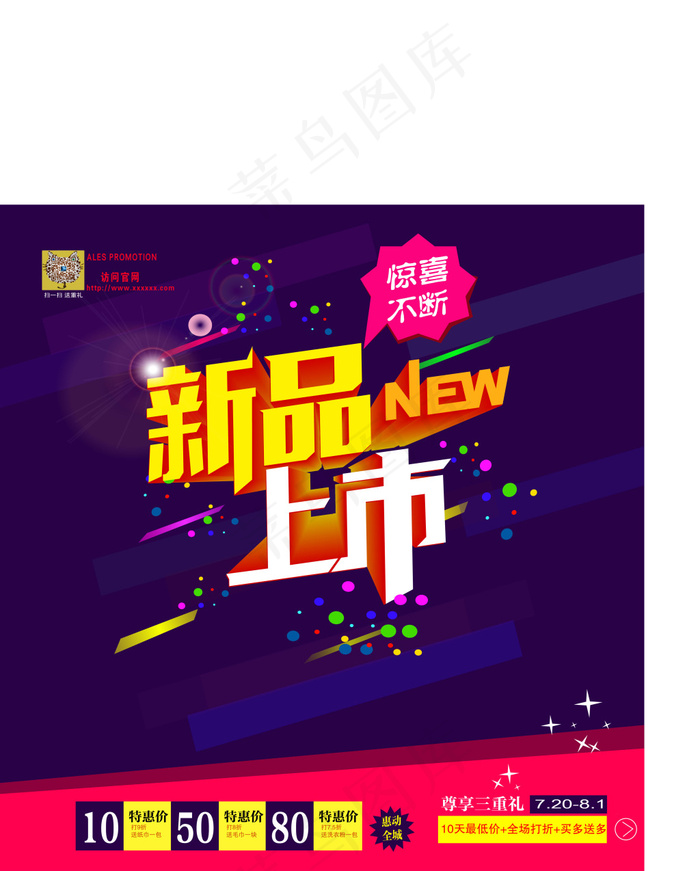 AI促销海报ai矢量模版下载