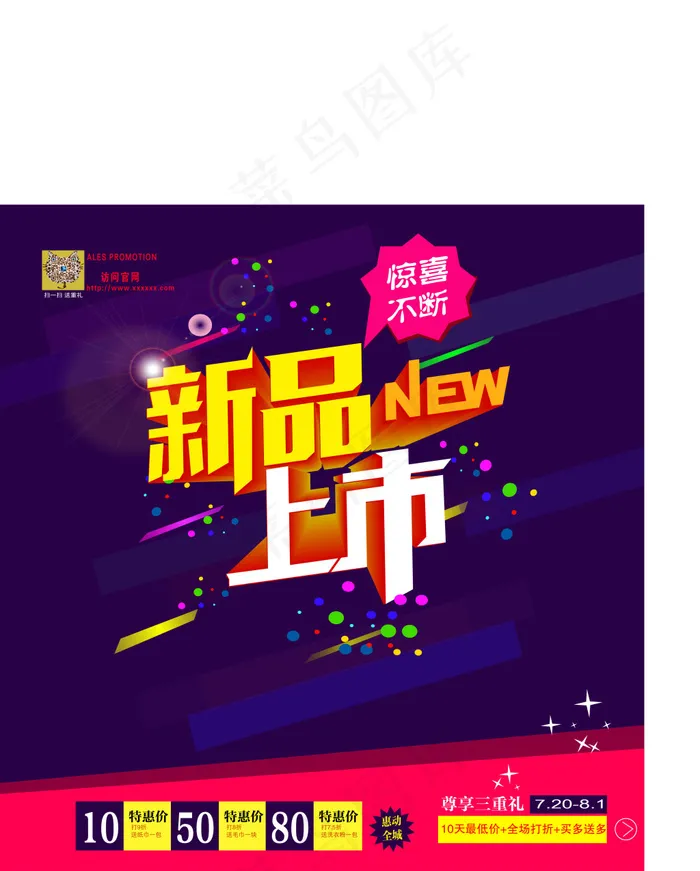 AI促销海报ai矢量模版下载