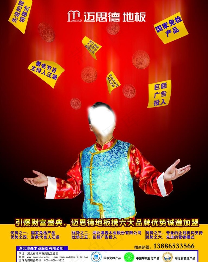 地板广告宣传图片(2752X3673(DPI:300))psd模版下载