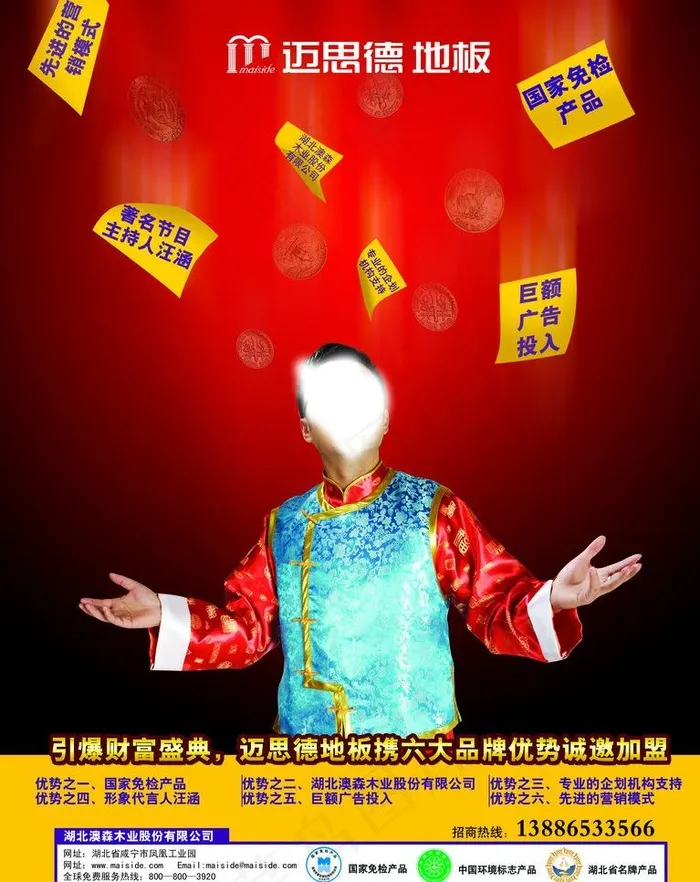 地板广告宣传图片(2752X3673(DPI:300))psd模版下载