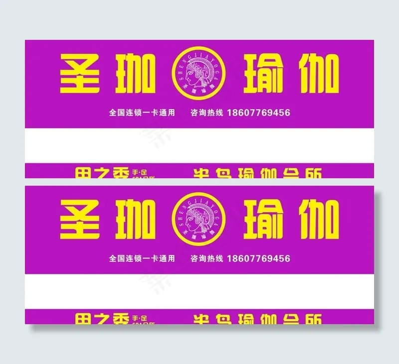 圣珈瑜伽图片cdr矢量模版下载