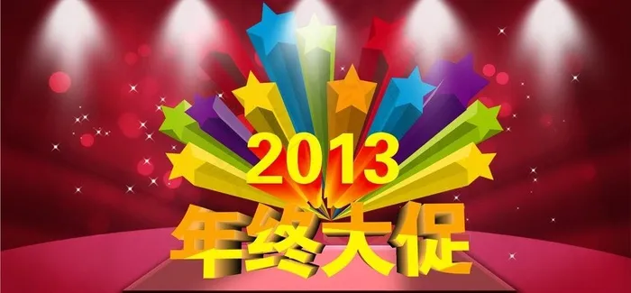 2013 年终大促图片cdr矢量模版下载